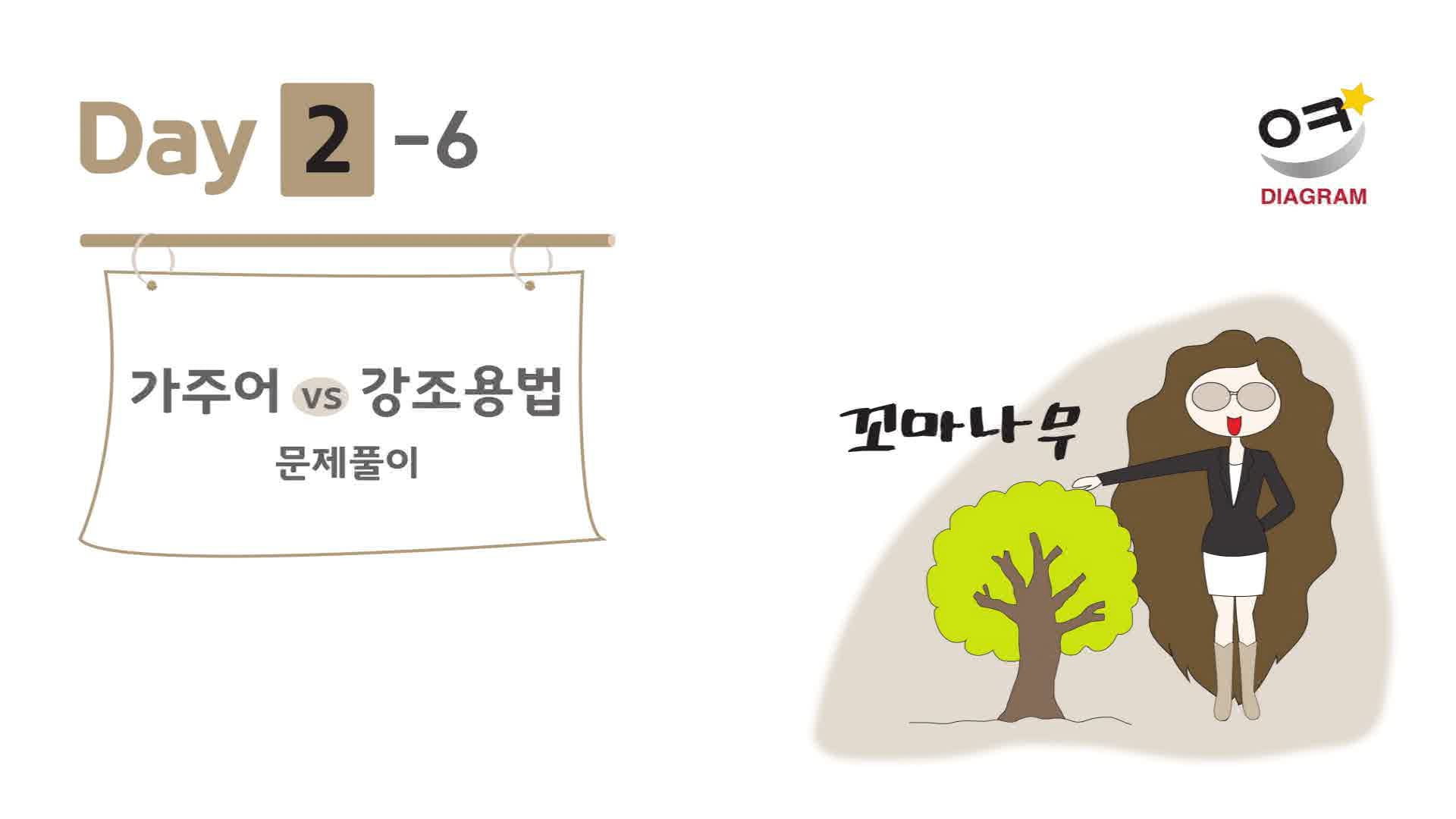 DAY2-6 썸네일